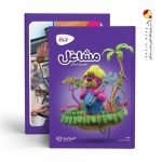 کتاب کارپوچینو مشاغل پیش دبستانی گاج