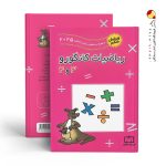 کتاب ریاضیات کانگورو سوم و چهارم ابتدایی نشر فاطمی