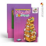 کتاب تیزهوشان جامع چهارم خیلی سبز