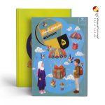 کتاب درسی هدیه‌های آسمان پنجم دبستان