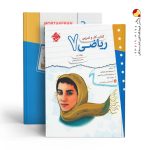 کتاب کار و تمرین ریاضی هفتم مبتکران