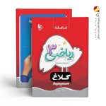 کتاب ریاضی سوم ابتدایی کلاغ سپید گاج