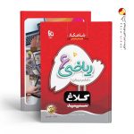 کتاب شاهکار ریاضی ششم دبستان کلاغ سپید گاج