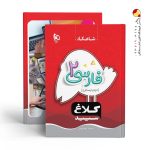 کتاب شاهکار فارسی دوم ابتدایی کلاغ سپید گاج