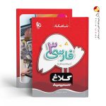 کتاب شاهکار فارسی سوم ابتدایی کلاغ سپید