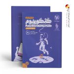 کتاب پاسخنامه کنکوریوم رشته انسانی جلد دوم مهروماه