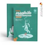 کتاب پاسخنامه کنکوریوم رشته تجربی جلد دوم مهروماه
