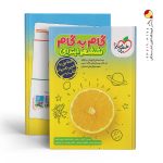 کتاب گام به گام ششم خیلی سبز