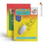 کتاب گام به گام دهم انسانی خیلی سبز