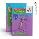 کتاب گام به گام دوازدهم تجربی خیلی سبز