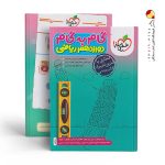 کتاب گام به گام دوازدهم ریاضی خیلی سبز