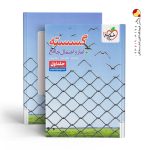 کتاب گسسته آمار و احتمال جامع خیلی سبز جلد اول