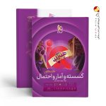کتاب گسسته و آمار و احتمال جامع ریاضی آیکیو IQ گاج