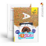کتاب کار زبان انگلیسی نهم خیلی سبز