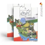 کتاب درسی آمادگی دفاعی نهم