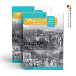 کتاب درسی تاریخ دوازدهم