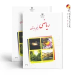 کتاب درسی ریاضی پنجم دبستان