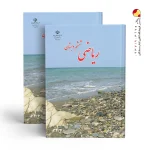 کتاب درسی ریاضی ششم