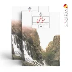 کتاب درسی ریاضی هشتم