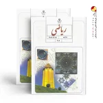 کتاب درسی ریاضی نهم