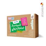 بسته شبیه ساز امتحان نهایی یازدهم انسانی خیلی سبز