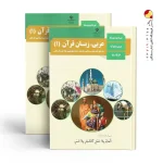 کتاب درسی عربی دهم