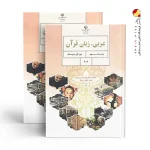 کتاب درسی عربی نهم