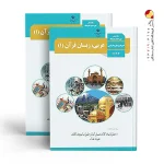 کتاب درسی عربی دهم انسانی