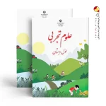 کتاب درسی علوم اول دبستان