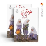 کتاب درسی علوم دوم دبستان