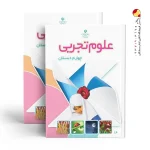 کتاب درسی علوم چهارم دبستان