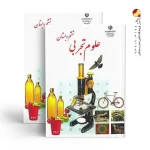 کتاب درسی علوم ششم دبستان