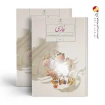 کتاب درسی فارسی هشتم