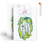 کتاب درسی وزارتی فارسی نهم