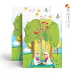 کتاب درسی آموزش قرآن دوم دبستان