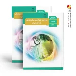 کتاب درسی مدیریت خانواده و سبک زندگی دوازدهم (ویژه دختران)