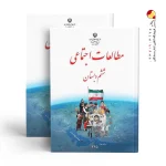 کتاب درسی مطالعات اجتماعی ششم