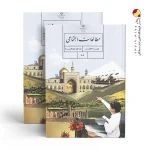 کتاب درسی مطالعات اجتماعی هفتم