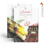 کتاب درسی مطالعات اجتماعی نهم