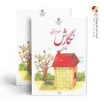 کتاب درسی نگارش فارسی سوم دبستان