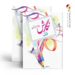 کتاب درسی نگارش فارسی چهارم دبستان