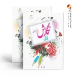 کتاب درسی نگارش فارسی پنجم دبستان