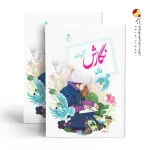 کتاب درسی نگارش فارسی ششم