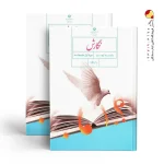 کتاب درسی نگارش فارسی نهم