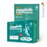 پک دو جلدی کنکوریوم تجربی مهروماه