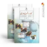 کتاب درسی کار و فناوری هفتم