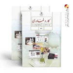 کتاب درسی کار و فناوری هشتم