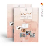 کتاب درسی کار و فناوری نهم