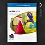 کتاب موج آزمون هندسه جامع کنکور الگو (دست دوم)
