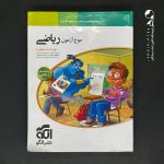کتاب موج آزمون ریاضی رشته ریاضی الگو (دست دوم)